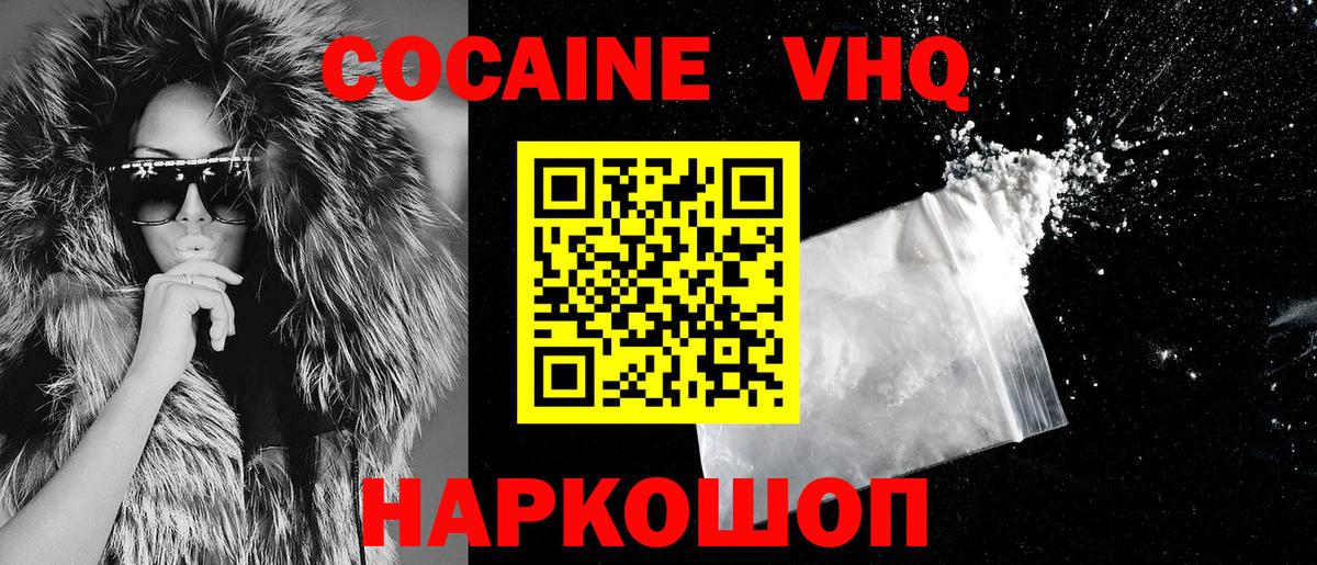 Саянск  КОКАИН VHQ  Cocaine 98%  купить наркотик  Вход с VPN 