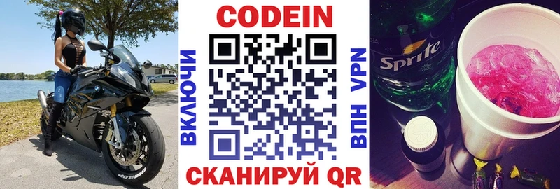 Кодеиновый сироп Lean напиток Lean (лин)  Саянск 