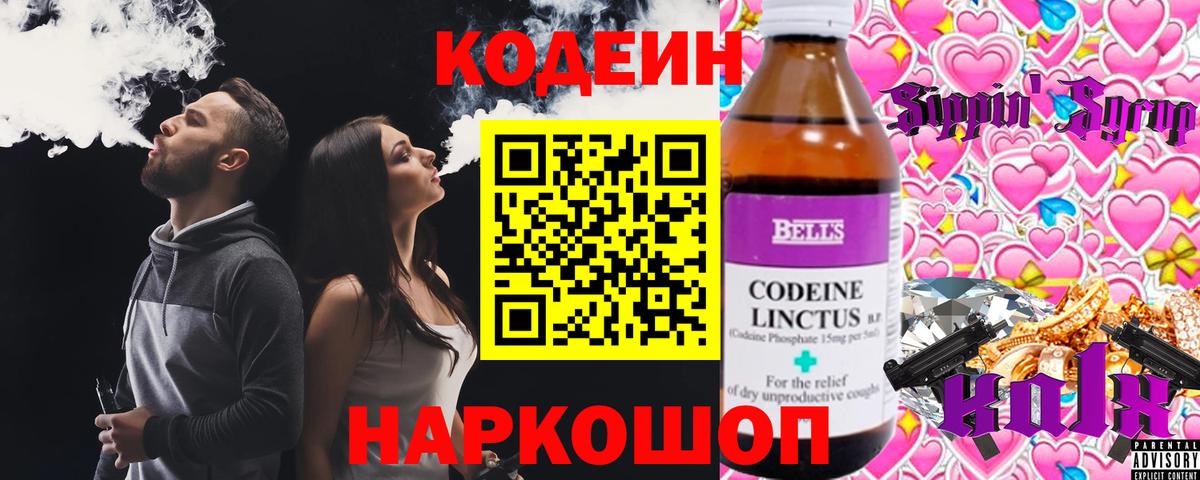 Кодеиновый сироп Lean напиток Lean (лин)  Вход с VPN  Саянск 
