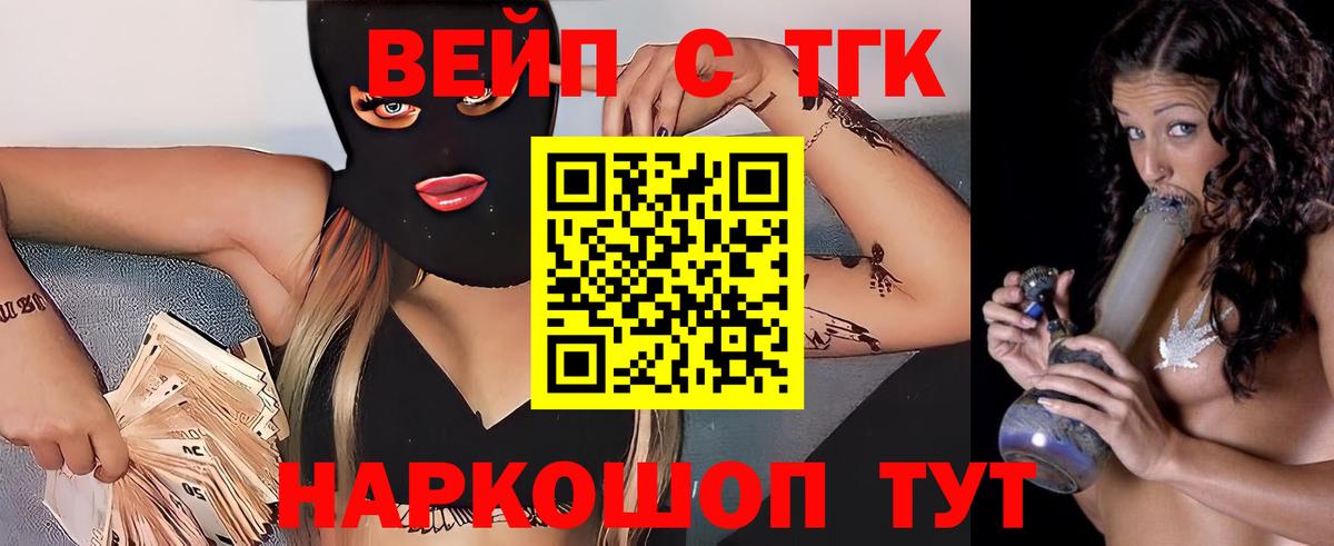 ТГК вейп  Вход с VPN  ТГК THC oil  Саянск 